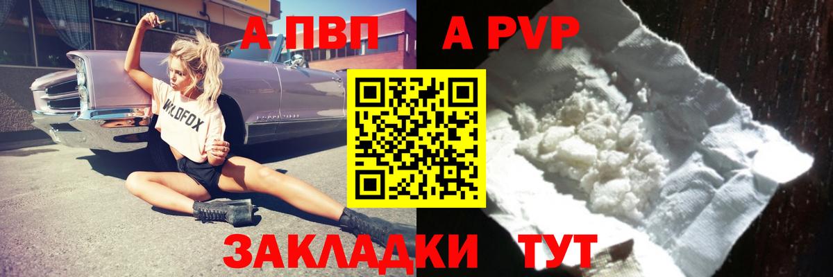 APVP  A PVP Crystall  Ижевск  Вход с VPN  где купить наркоту  A-PVP кристаллы 