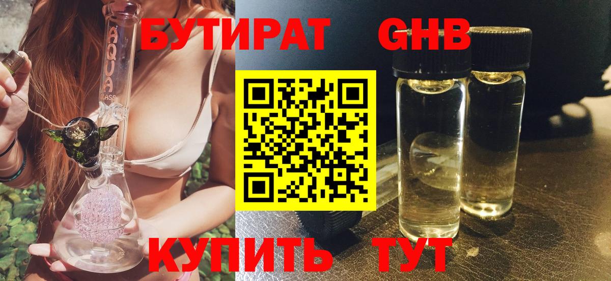 Бутират бутик  Вход с VPN  Ижевск 