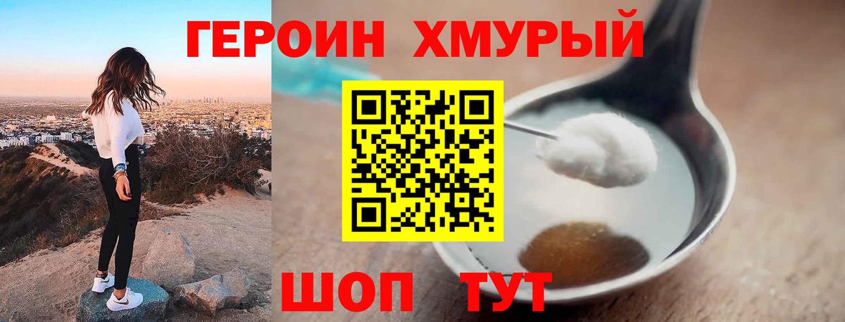 Героин Heroin Ижевск
