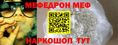 меф Краснокаменск