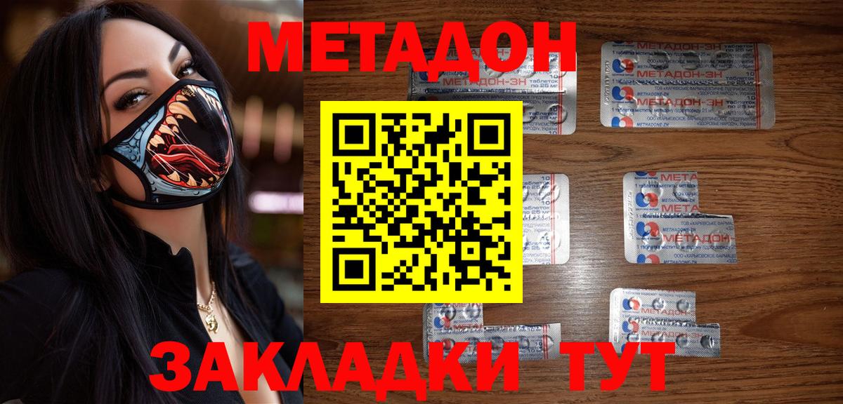 Метадон белоснежный  MEGA зеркало  Ижевск  Вход с VPN  Метадон methadone 
